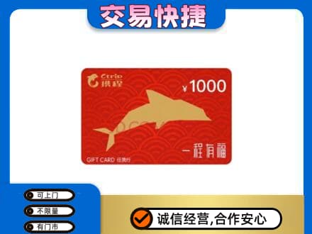 濮阳购物卡回收携程任我行卡.jpg