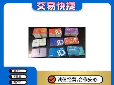 濮阳上门回收超市卡