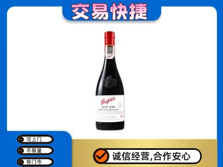 濮阳回收奔富红酒