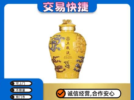 濮阳回收五粮液九龙坛