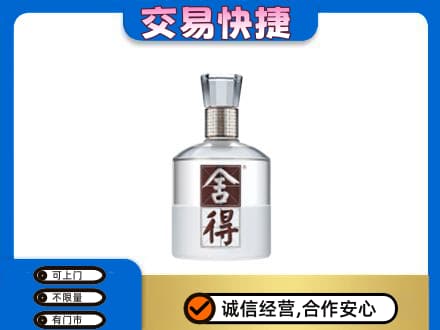 濮阳回收舍得